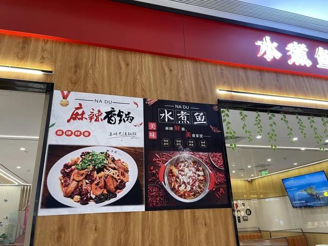 麻辣香锅被吐槽"比别家贵",拿渡改卖水煮鱼,这是要转行吗?