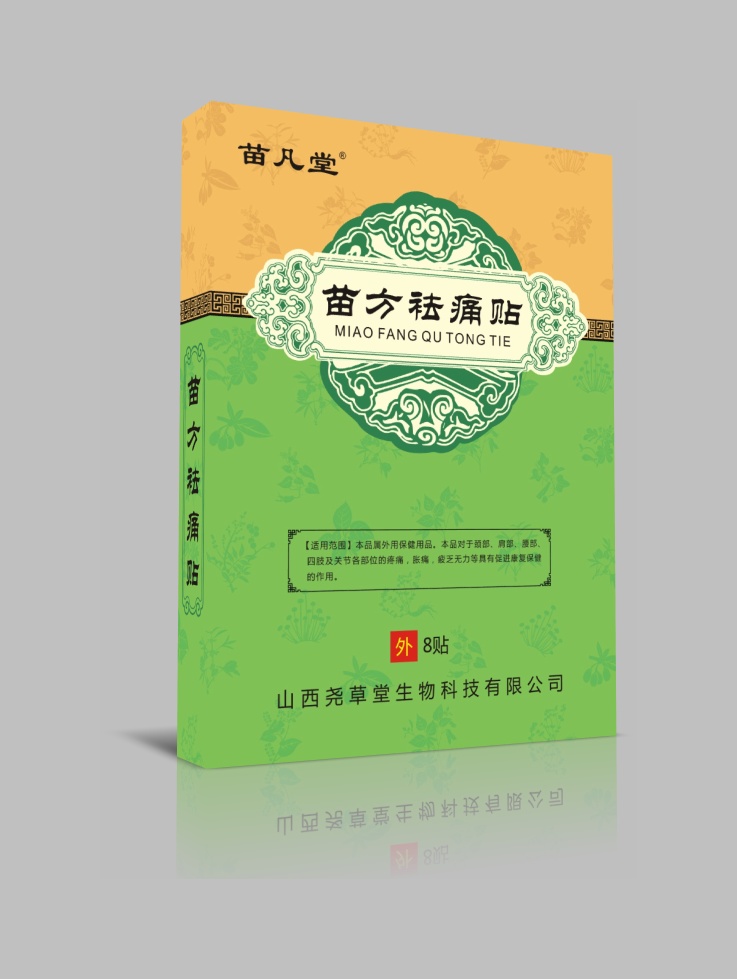 苗凡堂苗方祛痛贴膏药贴的作用原理以及治病的药理是什么