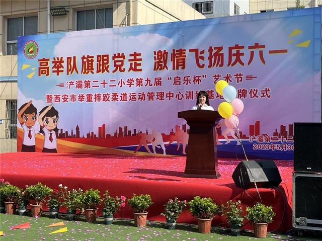浐灞二十二小举办庆"六一"文艺汇演