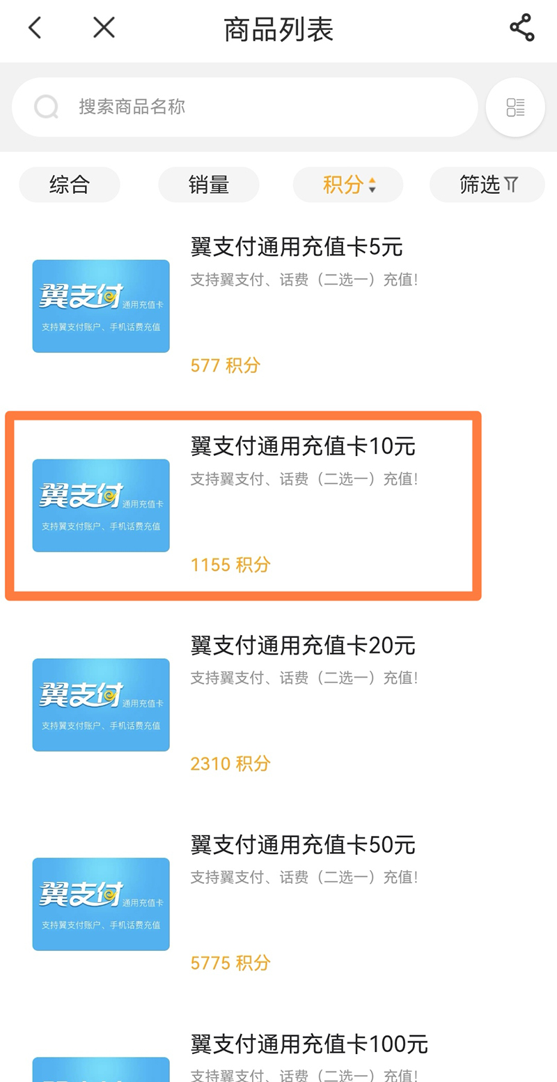 电信积分兑换话费的3种方法