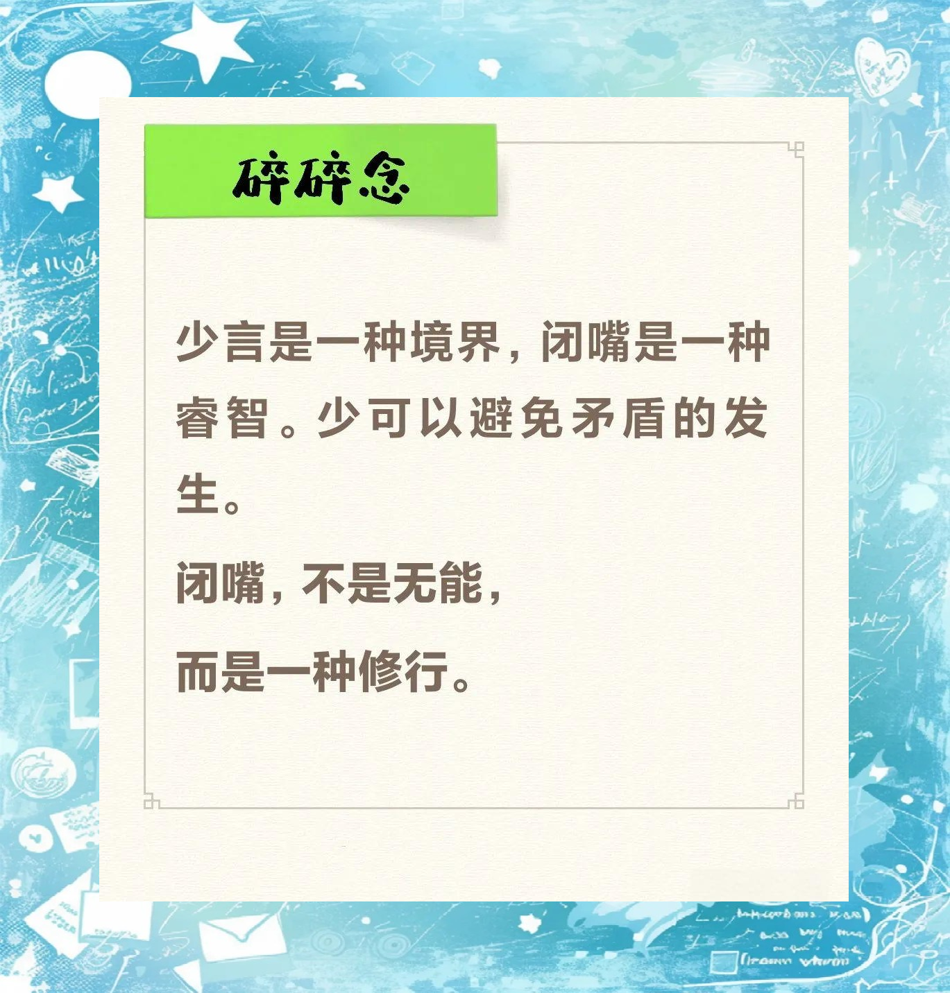 学会闭嘴是一种智慧作文(学会闭嘴是一种智慧作文800字)