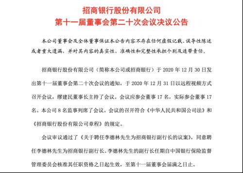 招行内部提拔一副行长