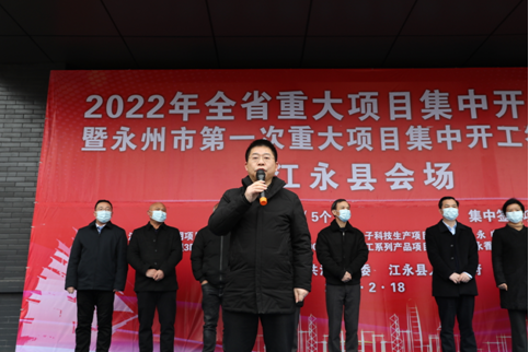 江永县2022年重大项目集中开工签约