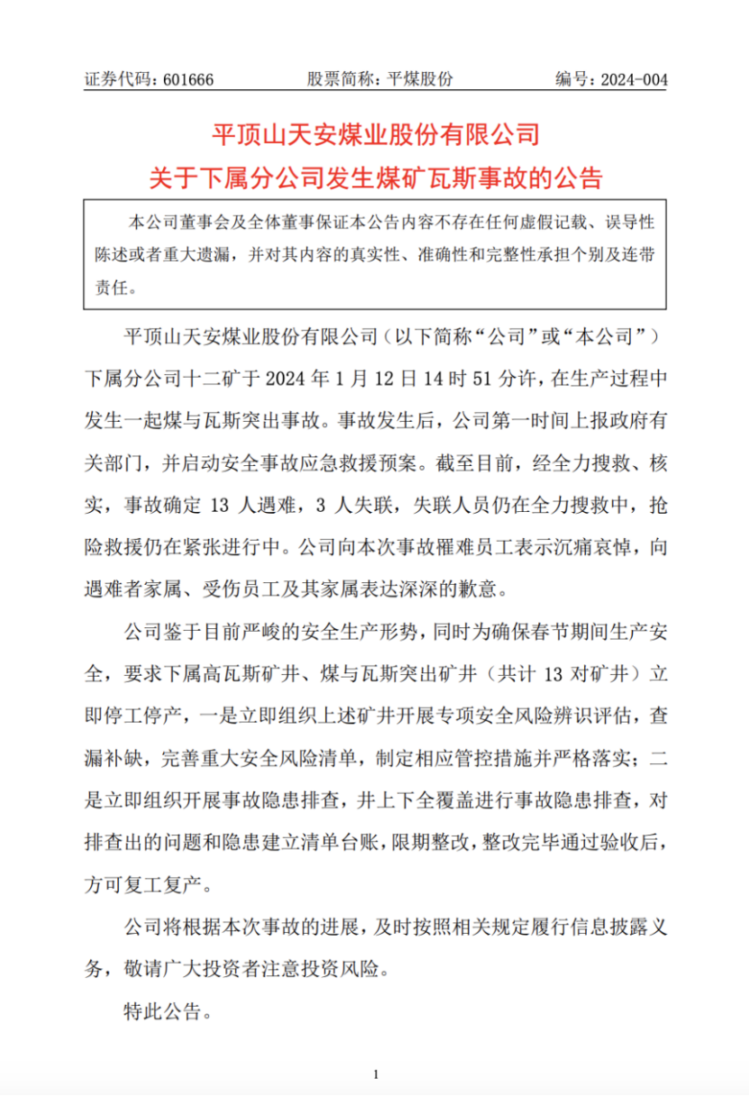 河南平顶山煤矿事故涉事煤矿党委书记、矿长被免职券商中国2024-01-16 02:48券商中国2024-01-16 02:48