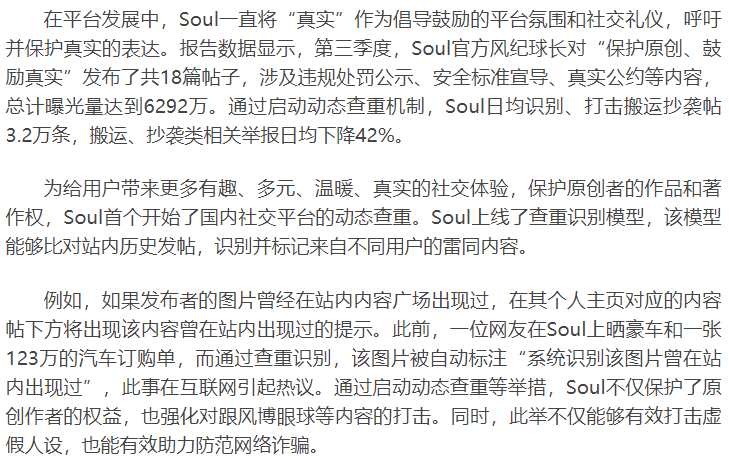 soul張璐團隊行業首創動態查重功能 為原創作者提供自在表達空間