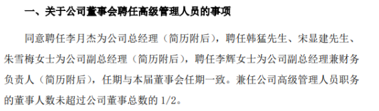 瑞斯康达聘任李月杰为公司总经理 上半年公司亏损7.72亿