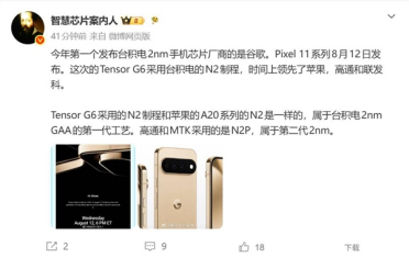 截胡高通苹果！谷歌Tensor G6全球首发台积电2nm工艺制程