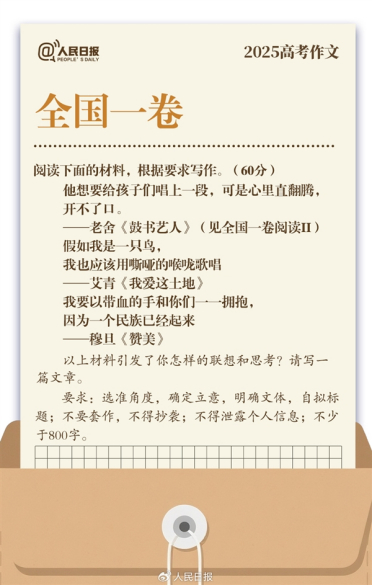 2025年全国高考语文作文题一览：看完你觉得难吗！
