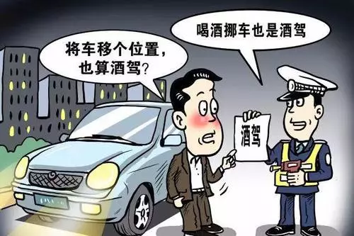 代驾宝典(十):酒驾,醉驾十大"误区",你掌握了吗?