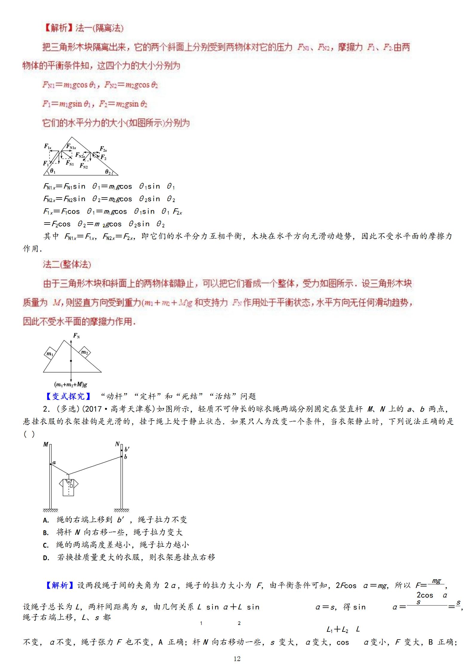 高考物理—考点 变式 专题练习,高中三年不用买资料了!