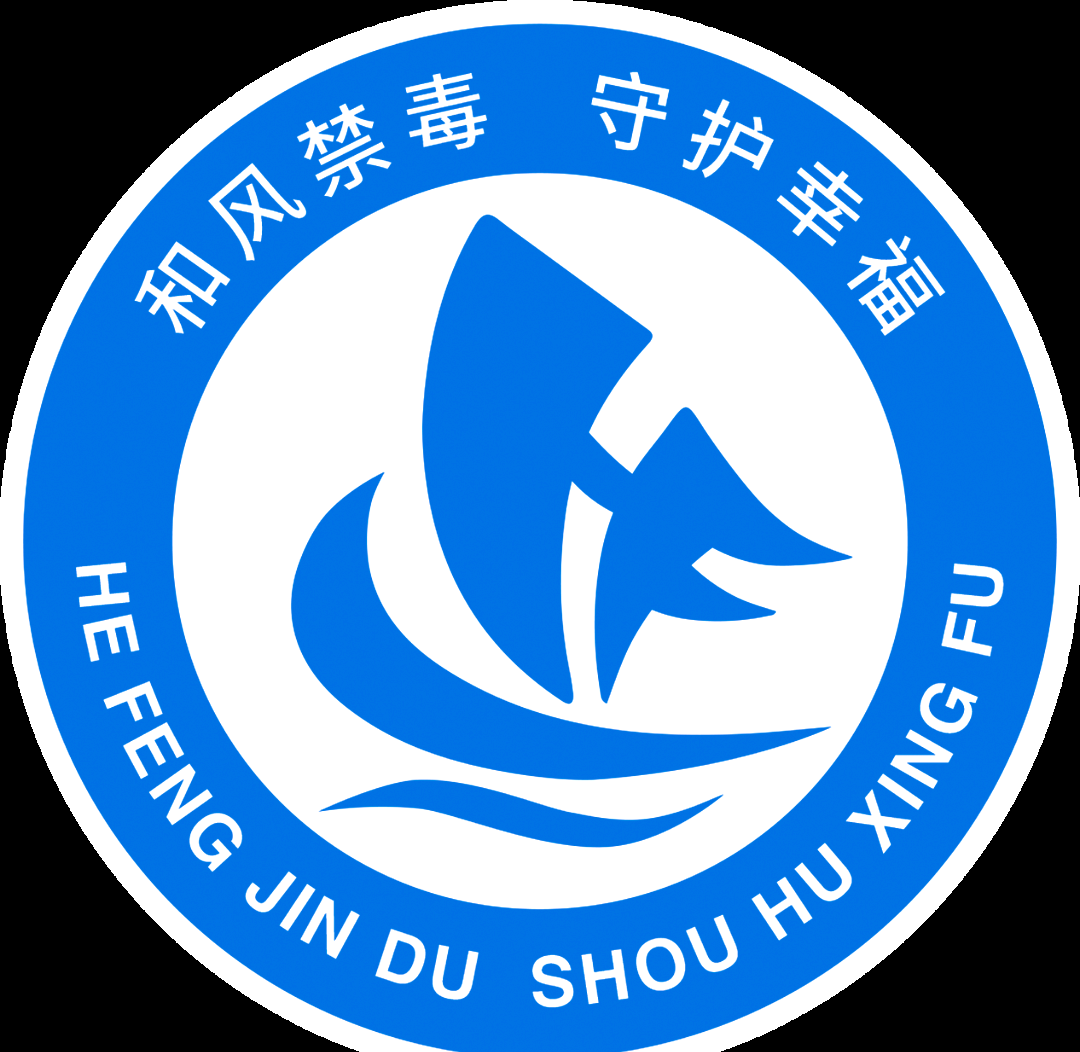 青岛全民禁毒宣传月:多形式活动助力无毒家园建设