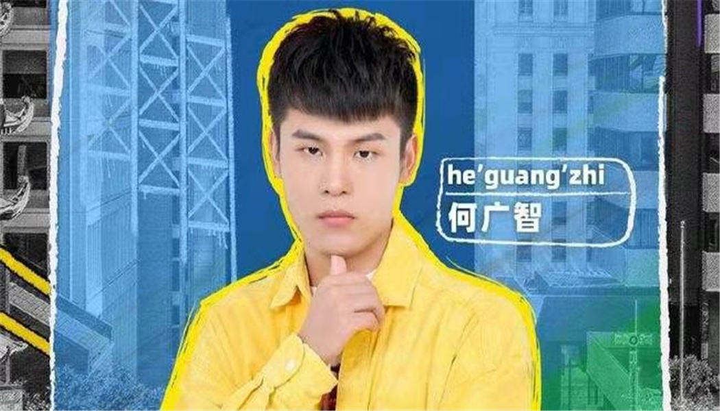 何广智是山东哪里人?