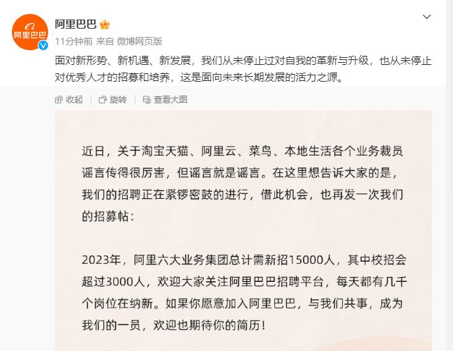 阿里巴巴:網傳裁員為謠言 今年預估新招15000人