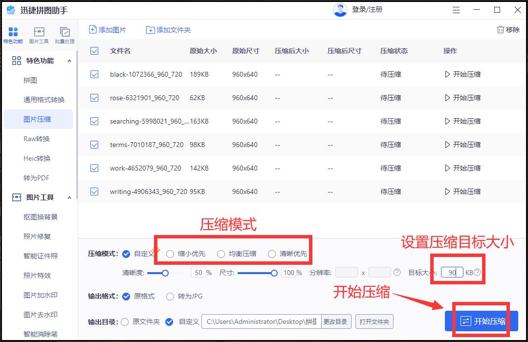 圖片怎麼壓縮到100k以內?這幾種工具都能輕鬆做到