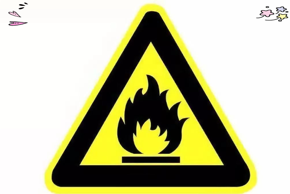 常见危险标识解析,助你远离潜在风险