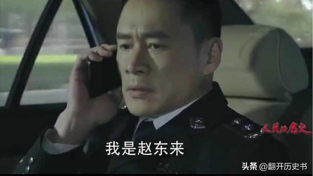 在人民的名义中,为啥市局局长赵东来根本不怕省厅厅长祁同伟呢?