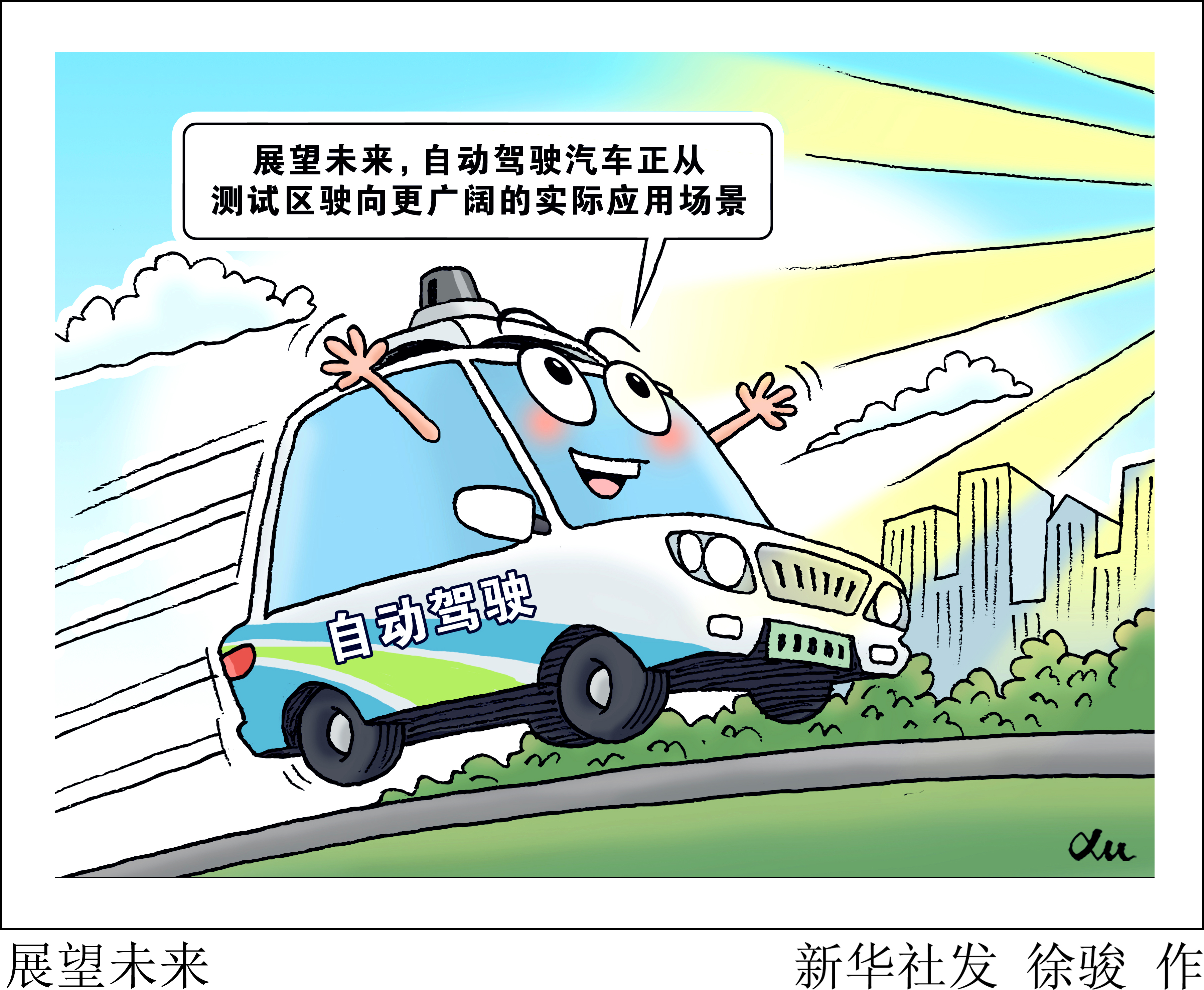 图表·漫画 新华视点