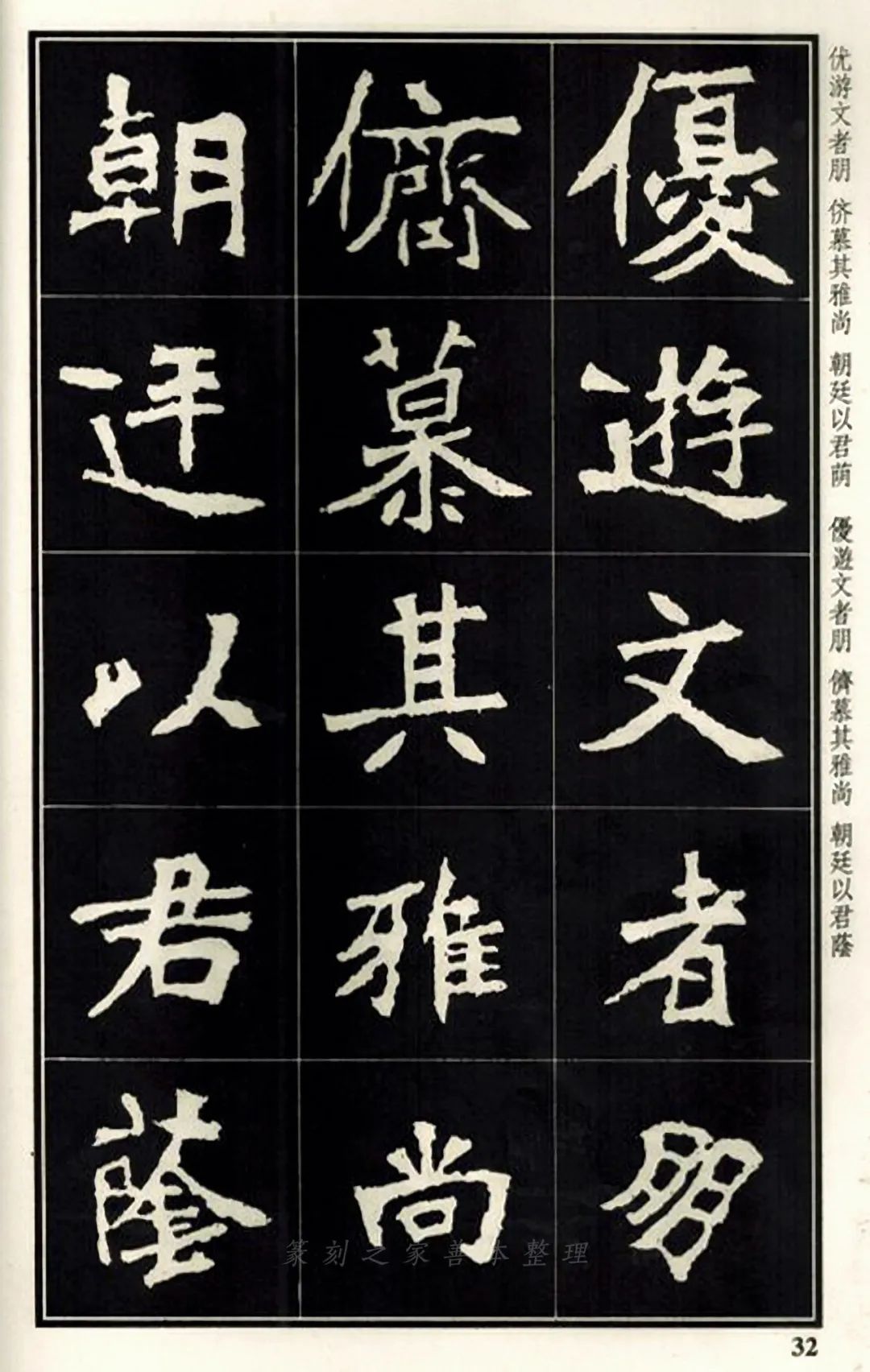 书法碑帖|魏碑合集|张猛龙碑高清修复释文版