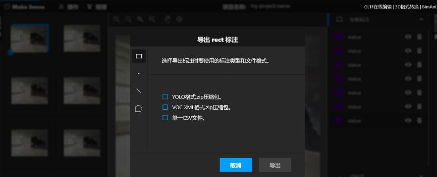 makesense:简单易用的图像标注工具