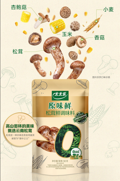 太太乐原味鲜松茸鲜调味料新品上市品味来自大自然的松茸鲜美