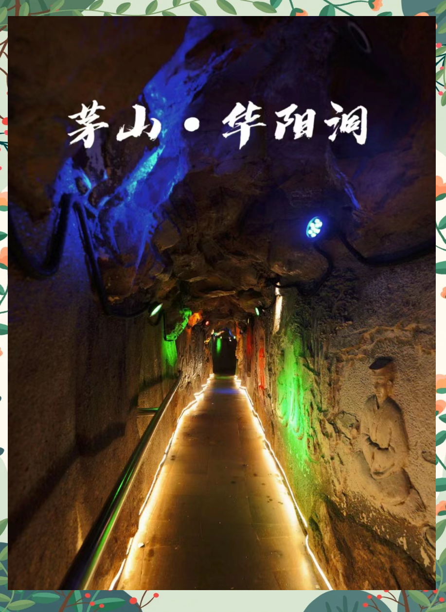 探秘华阳洞:绝美风景与历史交汇之旅