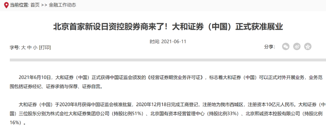 获准开业!大和证券(中国)斩获证券承销保荐等三项业务许可