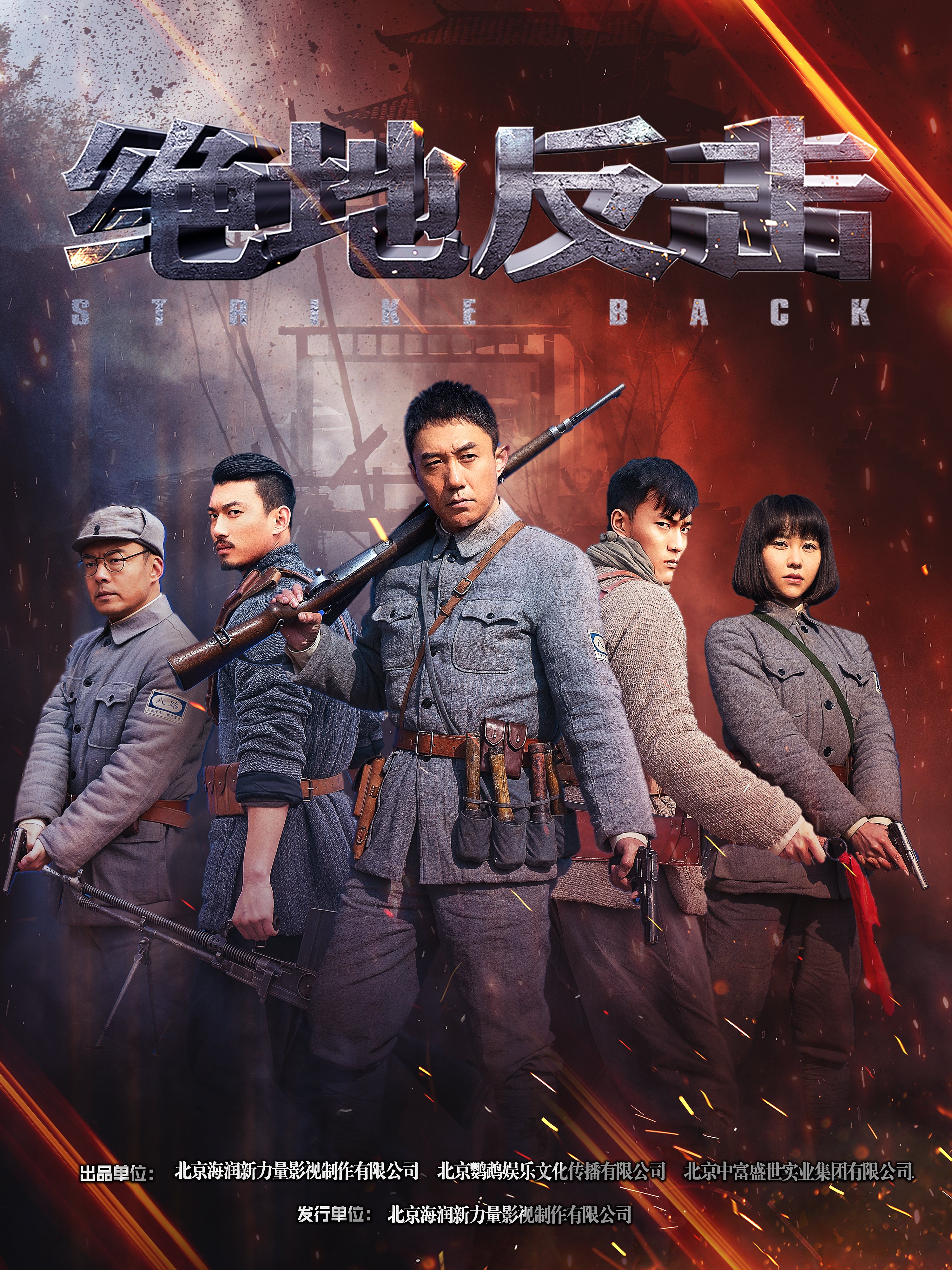 《绝地反击》今日开播 取材真实事迹再现英雄人民抗战精神