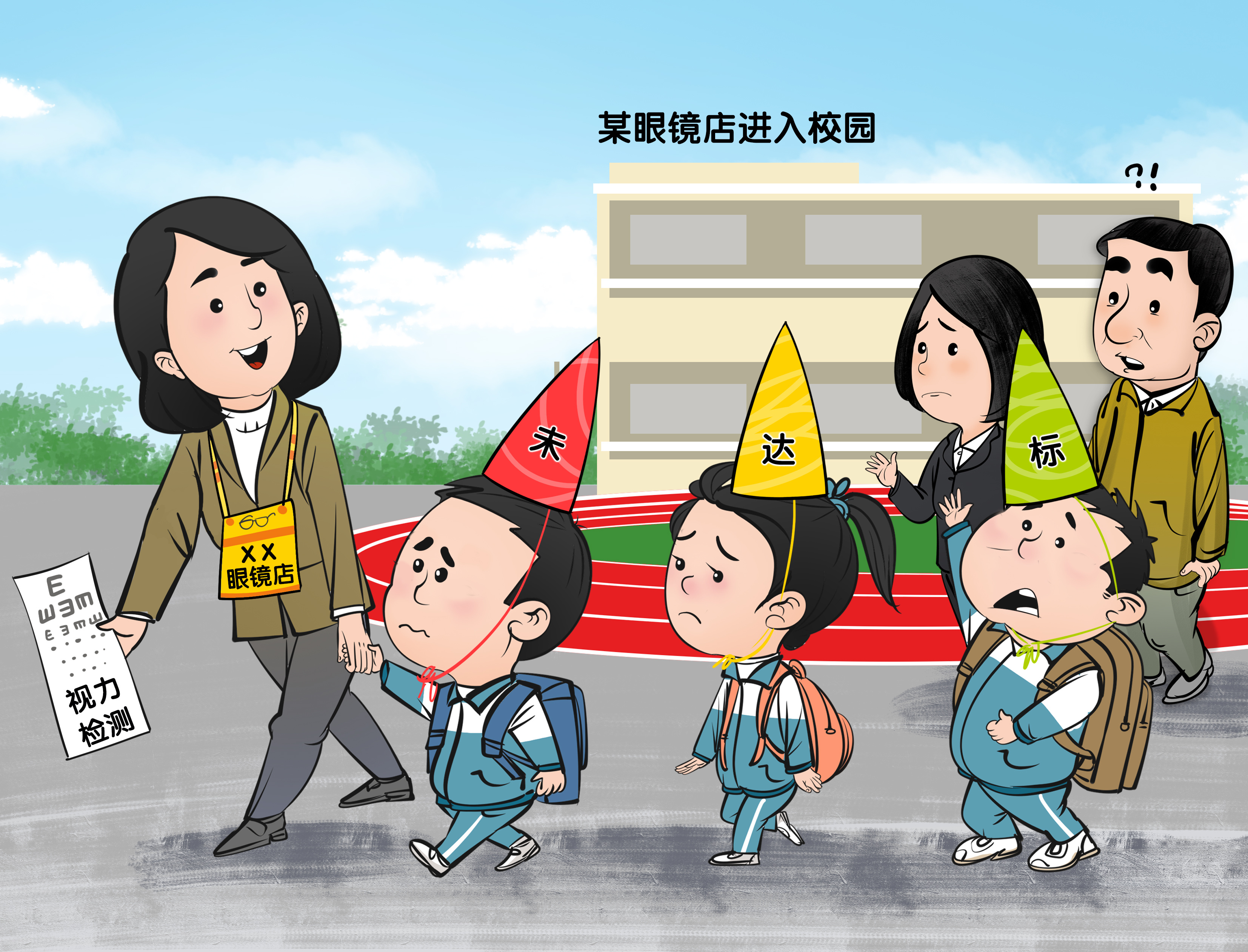 漫·议|眼镜店进校查视力,缘何惹质疑?