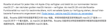 Intel Mac彻底出局！macOS 28将取消Rosetta 2兼容层支持
