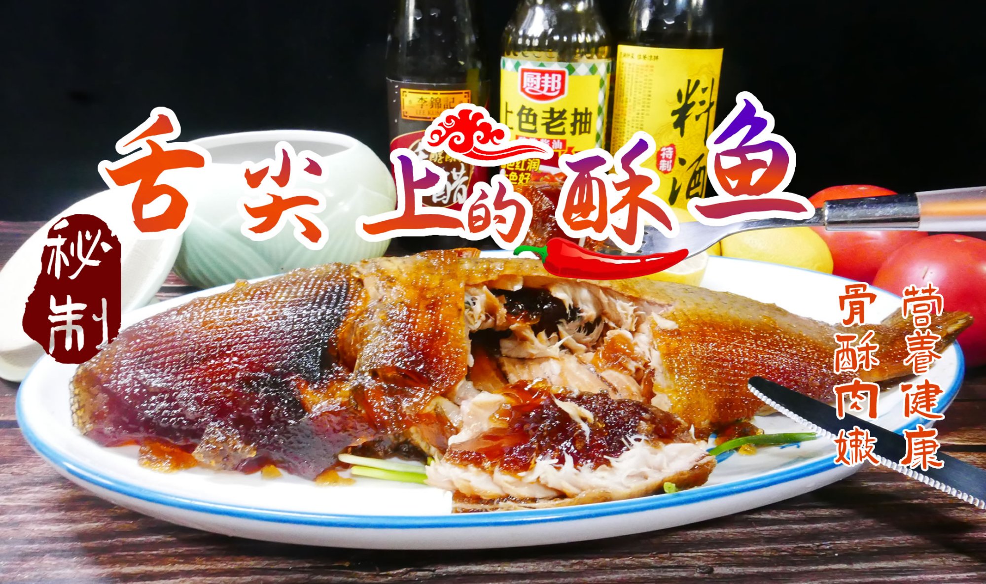 赵县酥鱼—一种骨头都可以吃的酥鱼