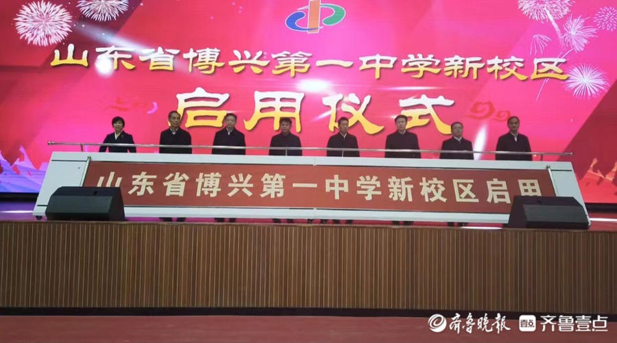 博兴县举行第一中学新校区启用仪式