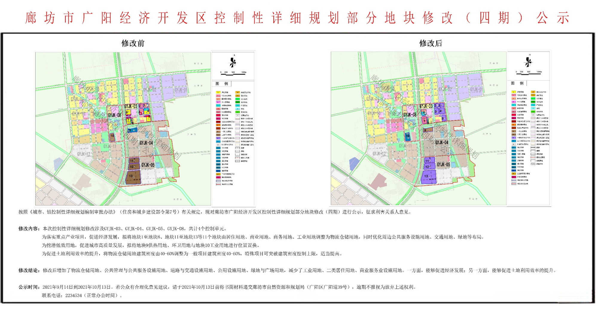 廊坊广阳区最新规划图图片