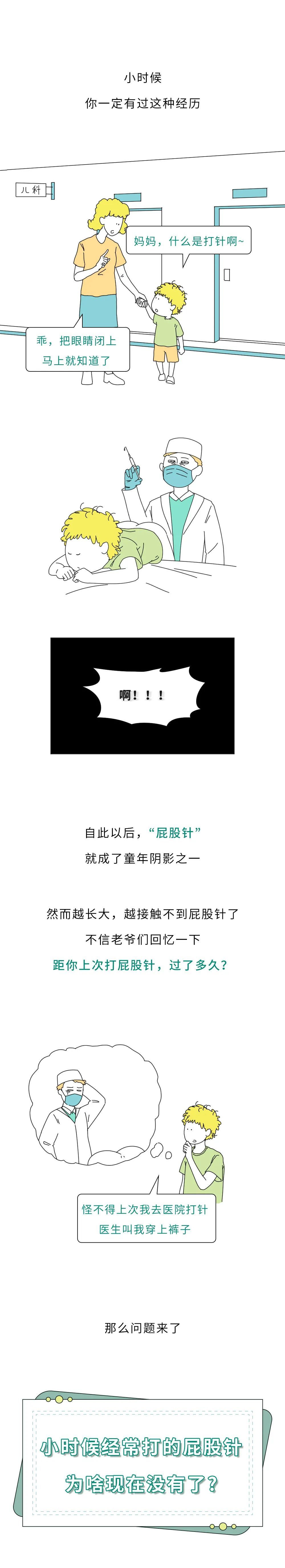 小时候常打的屁股针,为啥现在见不到了?