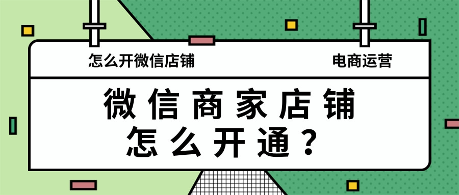 微信商家认证店铺图片图片