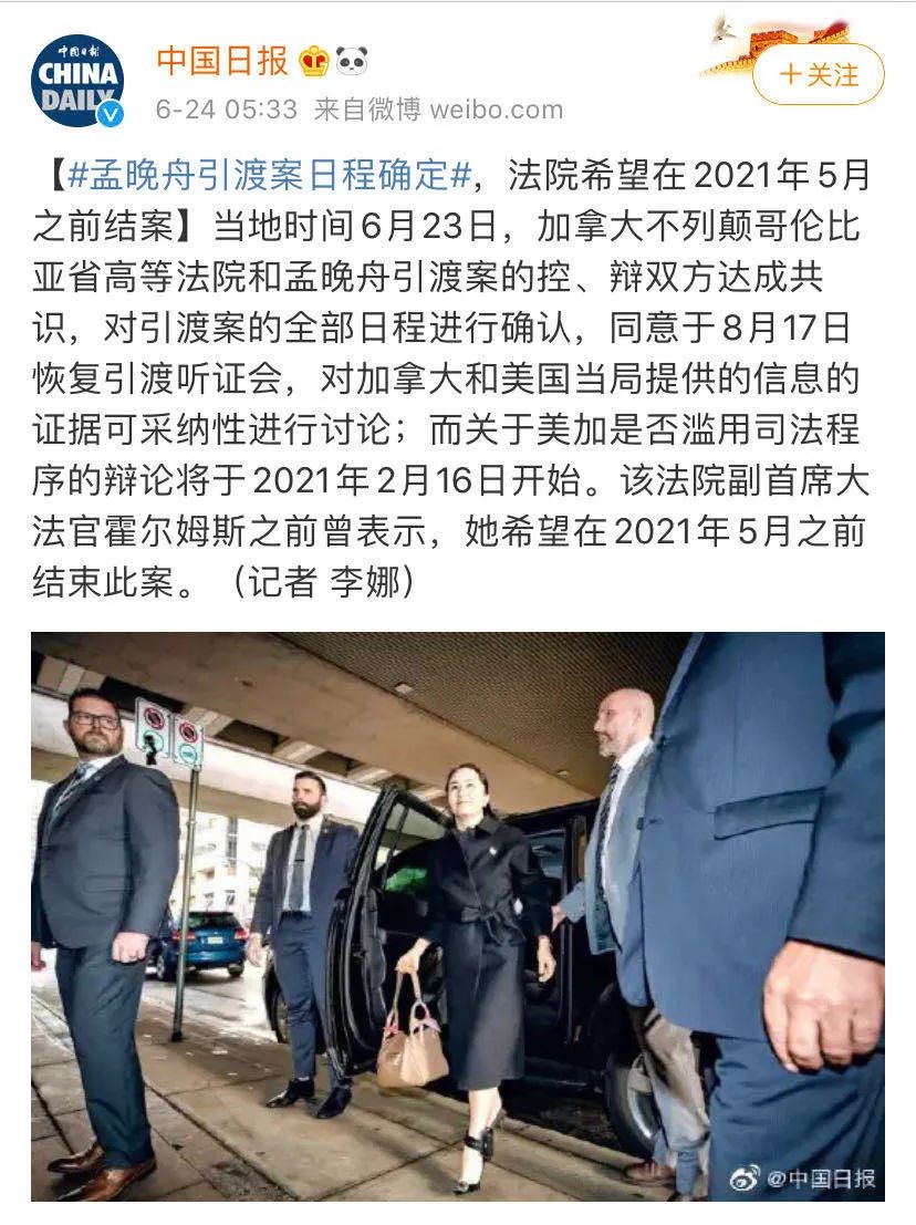 最新!孟晚舟引渡案日程确定,法官希望明年5月前结案