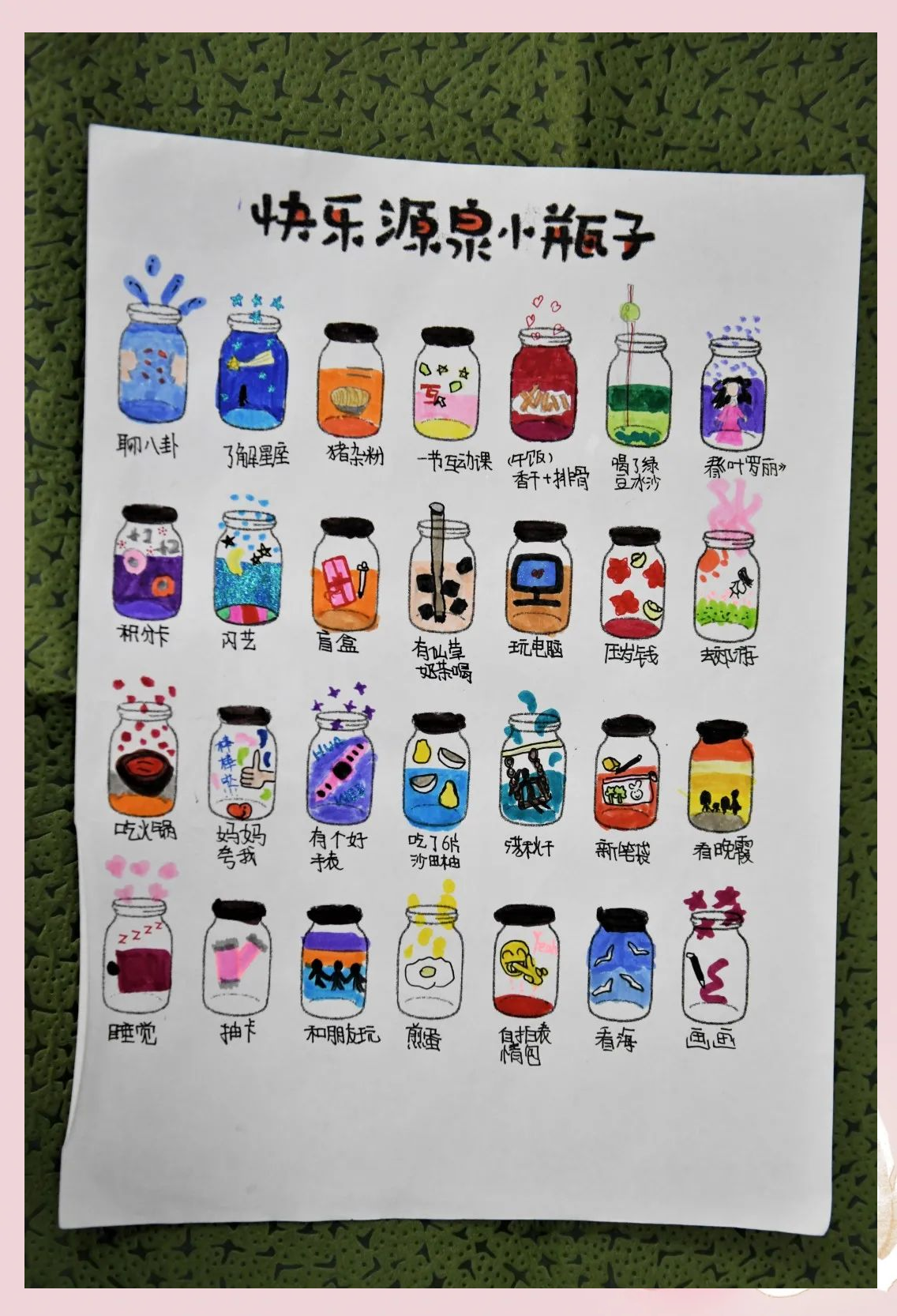 快乐源泉小瓶子:孩子们的情绪课堂之旅