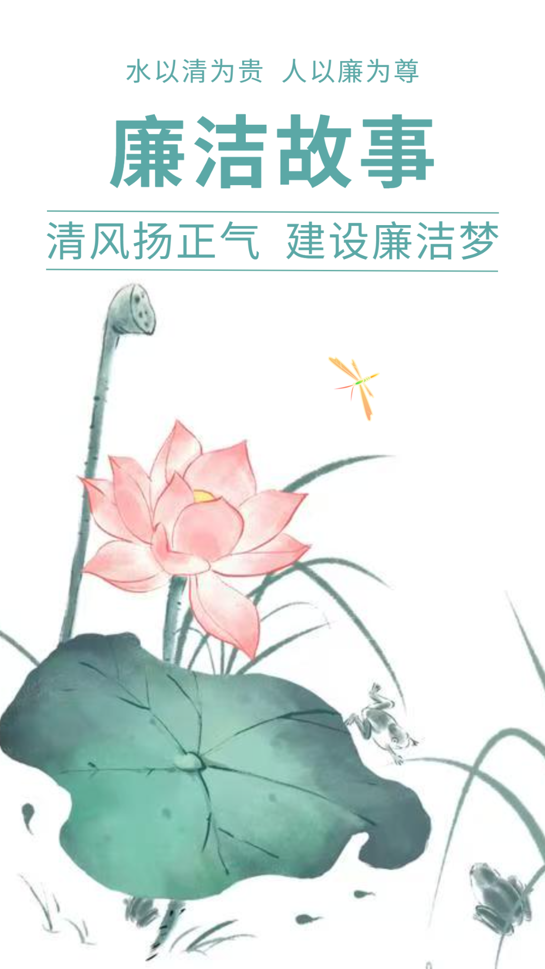 廉洁文化