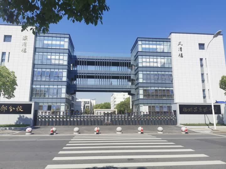 扬州大学附属中学东部分校(扬州苏东坡中学)初中部今天顺利启用啦!