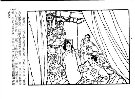 连环画《红岩-水的斗争》