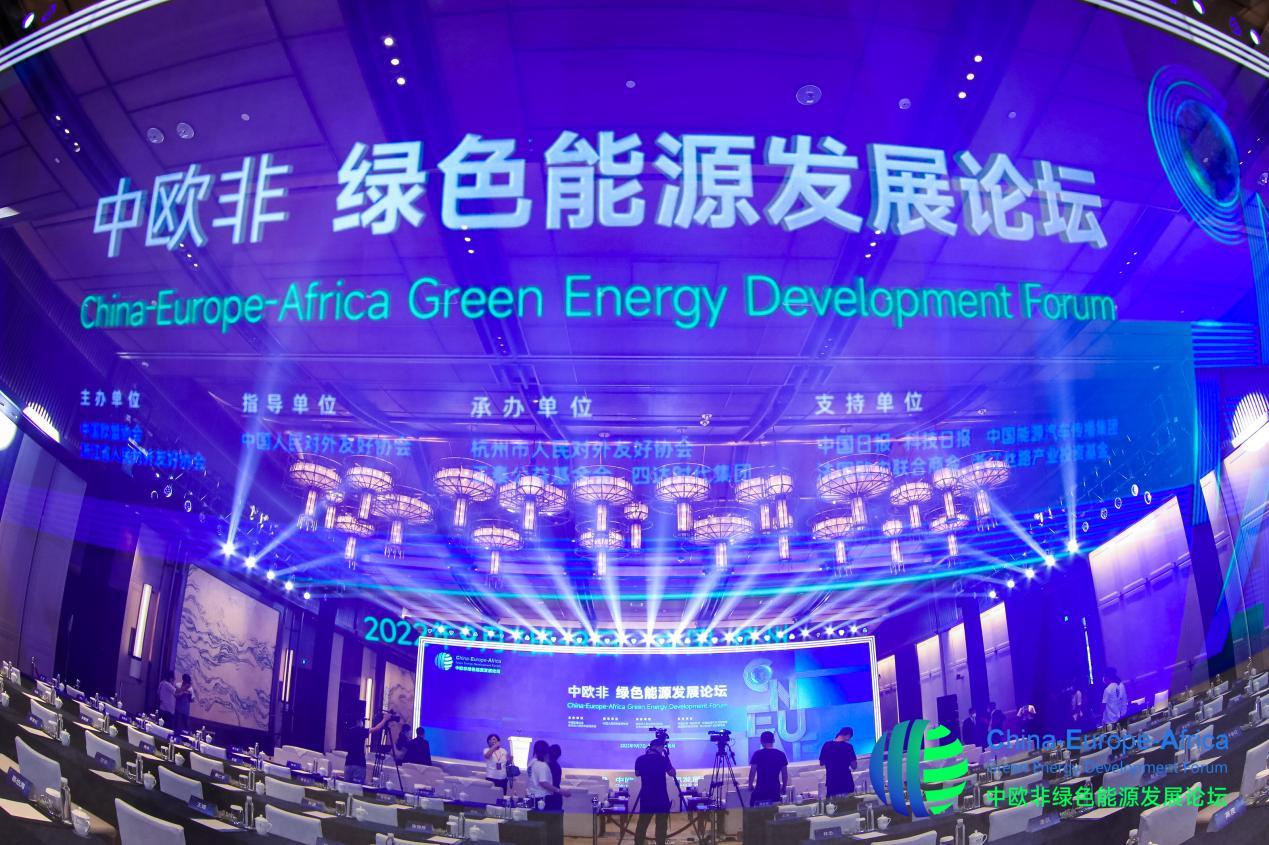 中欧非绿色能源发展论坛在杭州召开