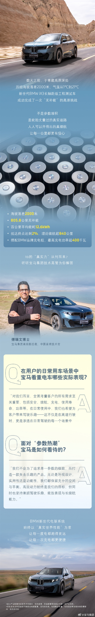 宝马：不会为追求单一参数的极致而造车
