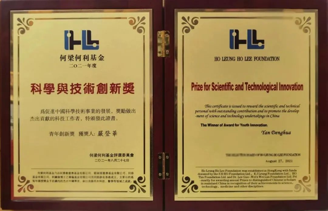 中国水科院正高级工程师严登华荣获2021年度何梁何利基金科学与技术