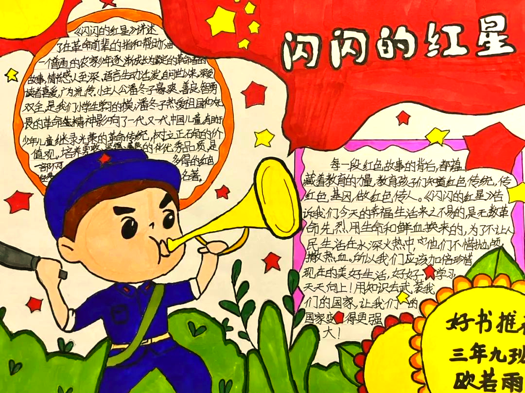 南门学校三年级学生制作红色经典好书推荐卡,展现爱国情怀