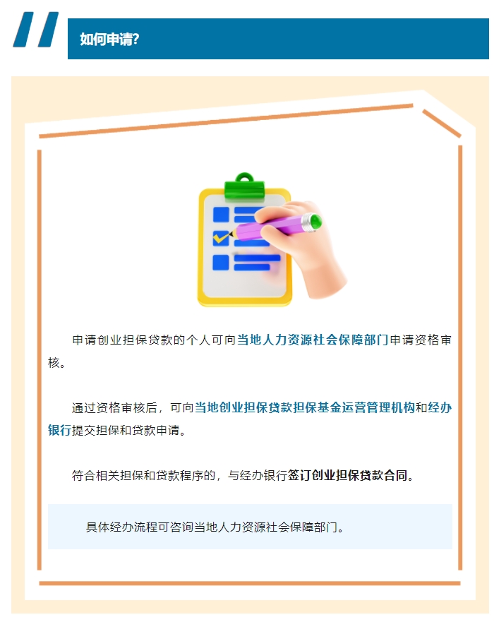 创业贷款是哪个部门负责(创业贷款是哪个部门负责发放)