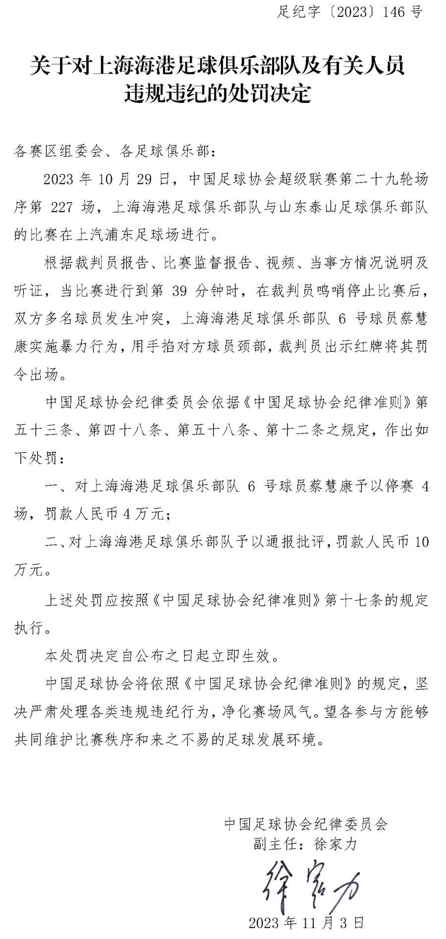 各打五十大板!泰山,海港各罚款十万,莫伊塞斯,费南多禁赛4场