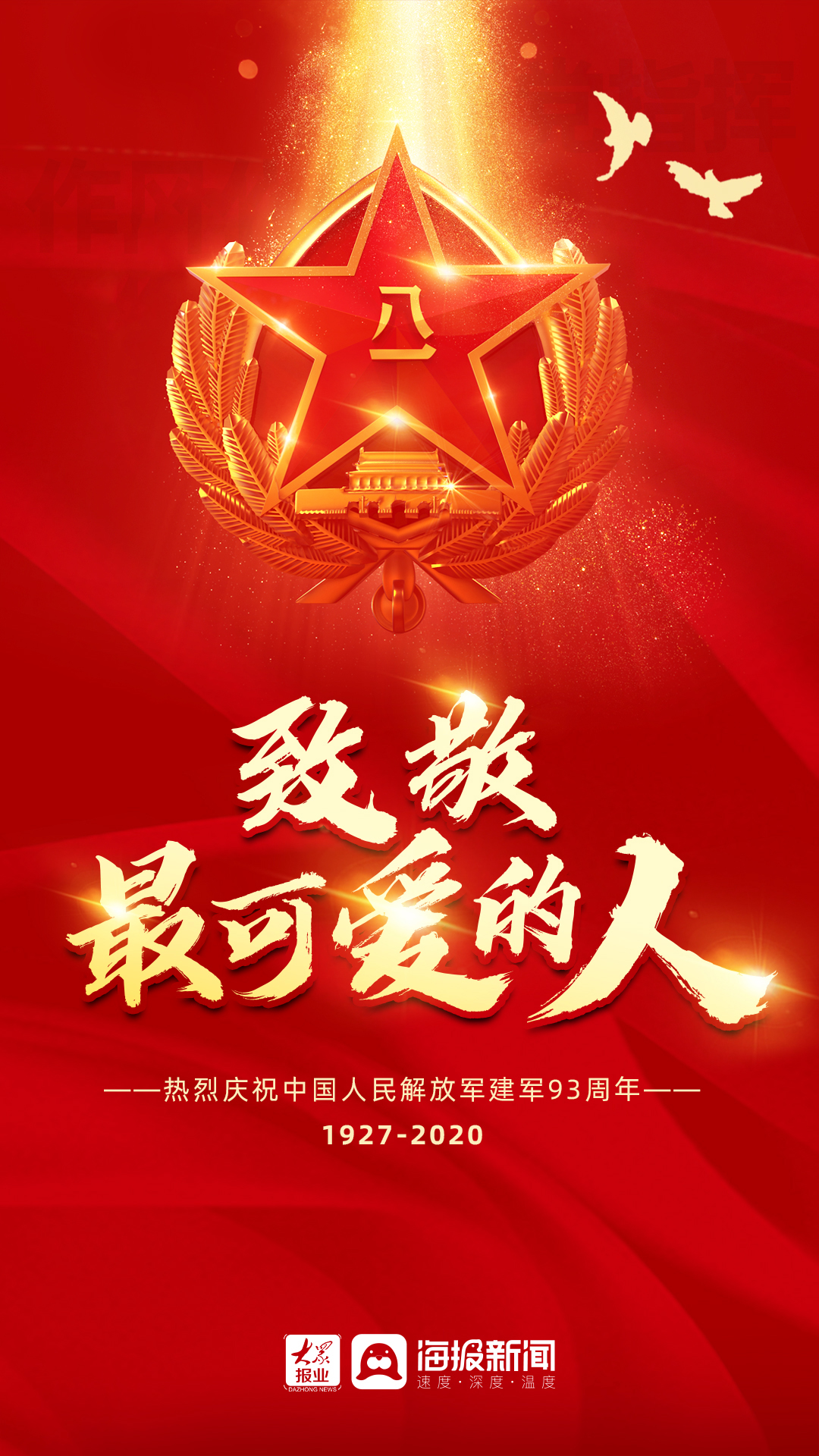 我曾是一个兵!八一节,致敬"最可爱的人!