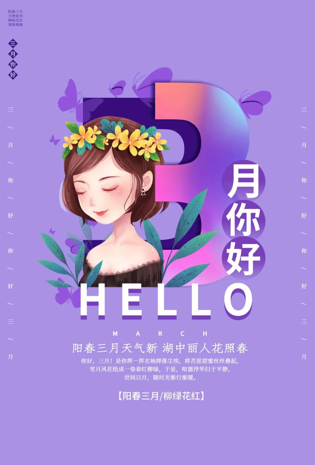 3月你好 看见那光 早安心语正能量经典语录 3月你好