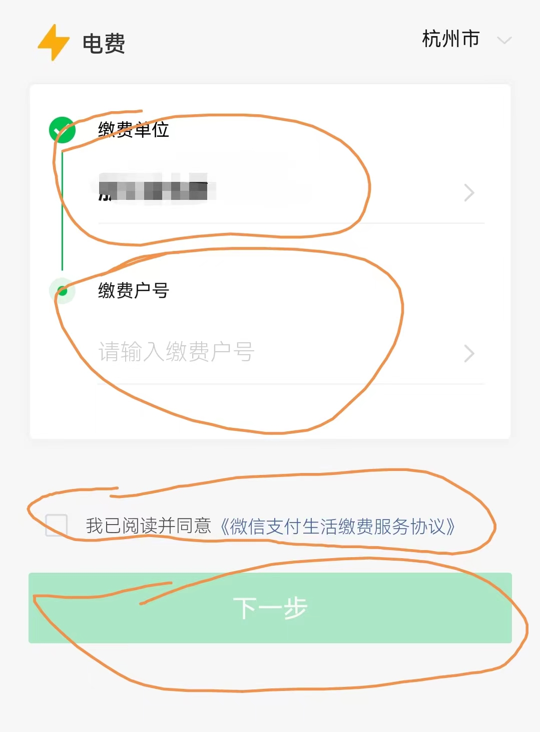 在微信里面,查询电费缴费明细的方法