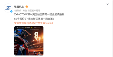 WSBK英国站正赛首回合：德比斯第8名完赛 64号车手首圈摔出赛道