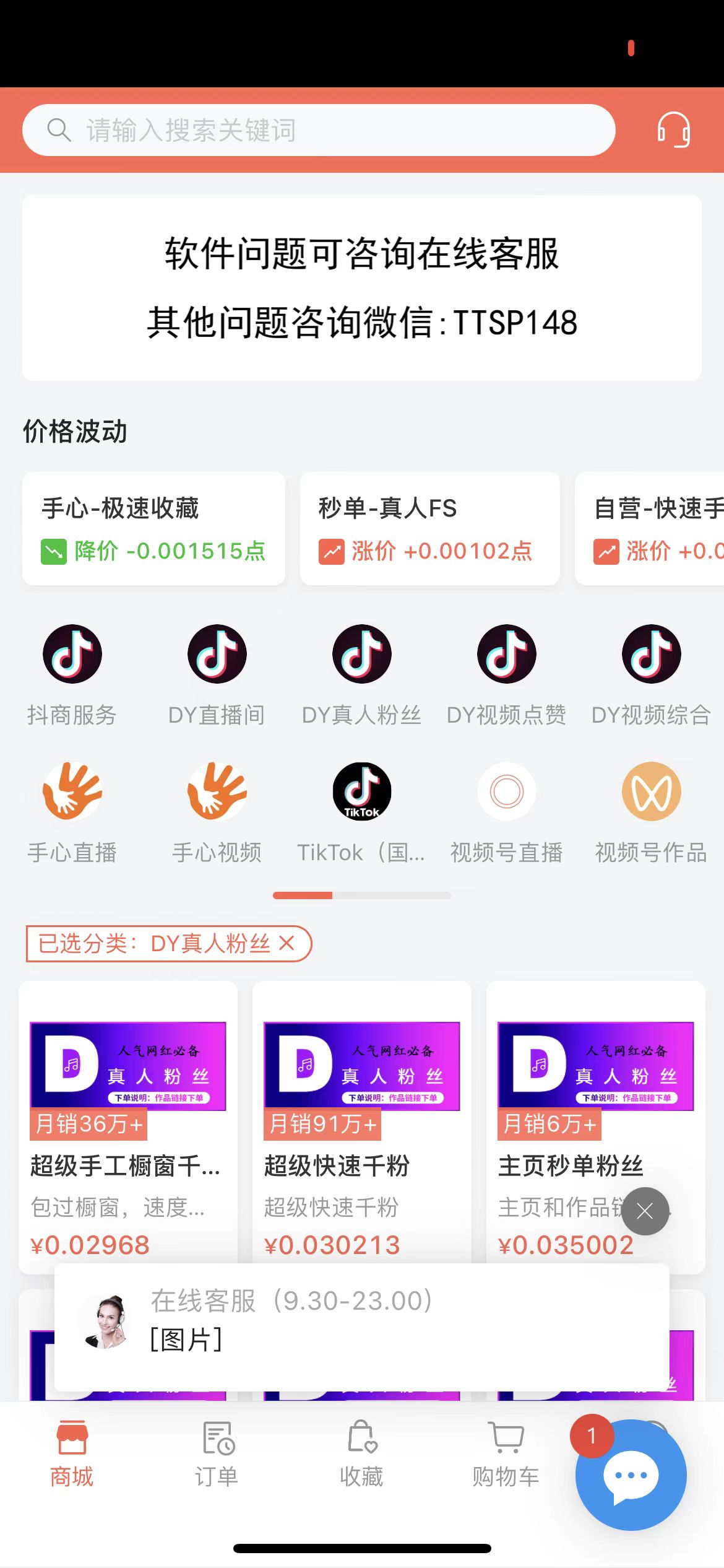 收藏背后的故事：揭秘电商平台的刷收藏现象